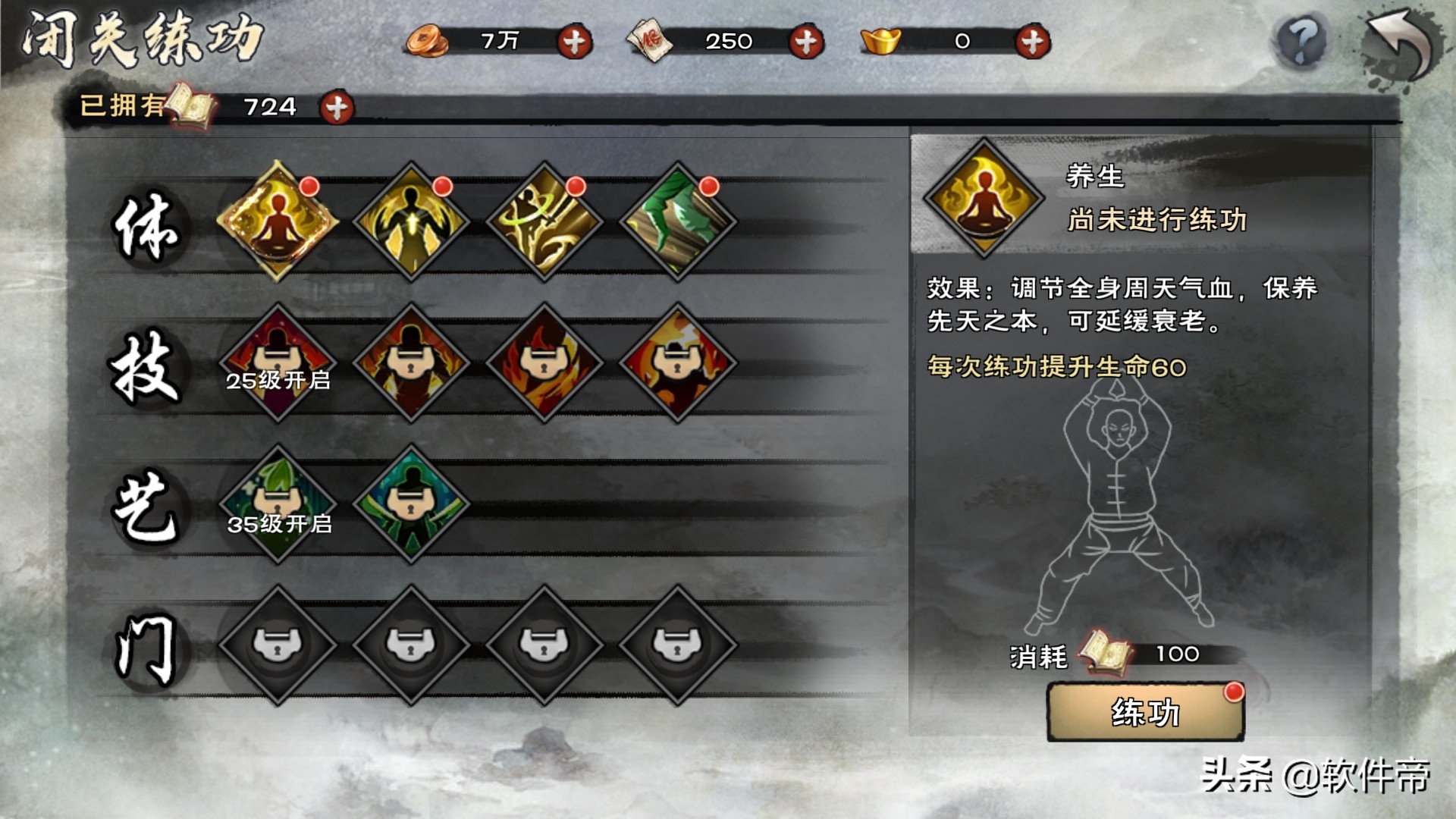 金庸群侠传详细图文攻略,金庸群侠传完美详细图文攻略