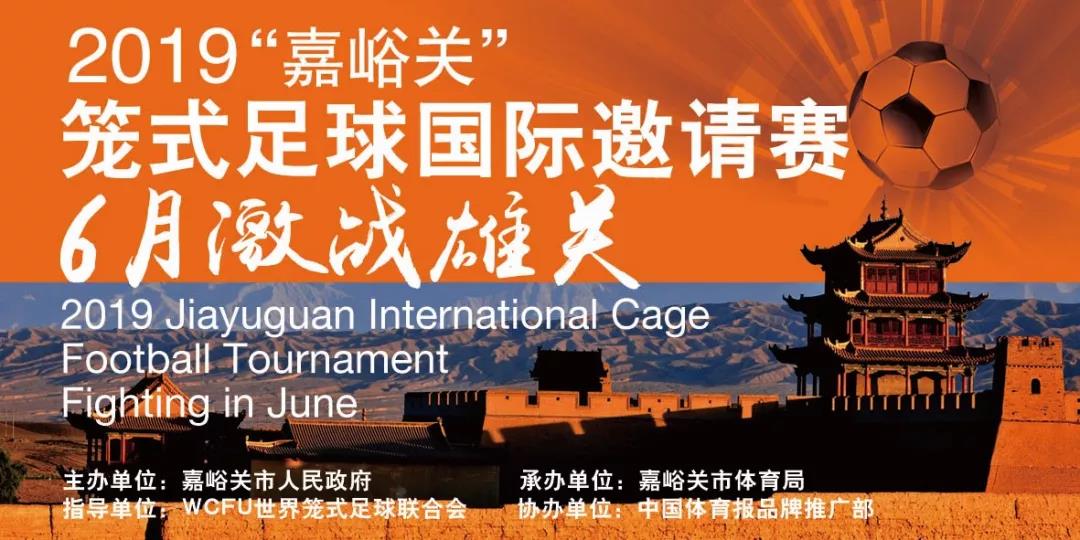 笼式足球国际邀请赛助推“一带一路”文化展现