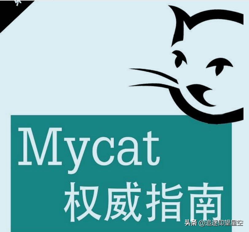 mycat操作mysql数据库,如何访问mycat中间件