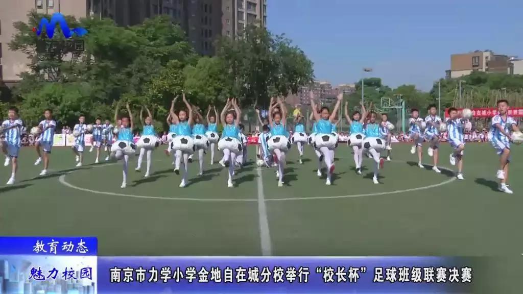 南京市迈皋桥中心小学足球比赛,江苏省南京市竹山小学足球比赛