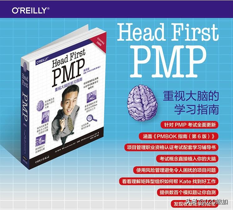 11天读完《HeadFirstPMP》第四版