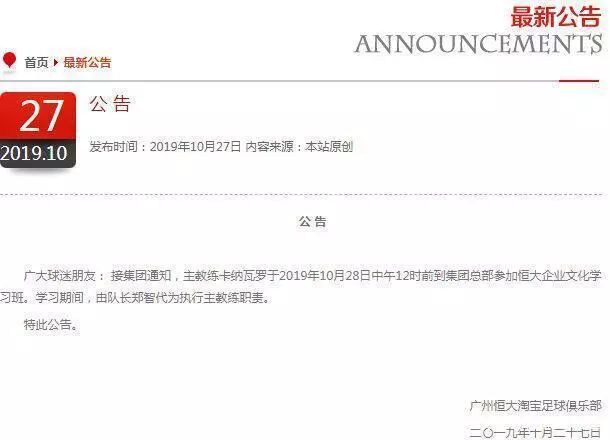 15年卡纳瓦罗为什么离开恒大,卡纳瓦罗恒大新消息