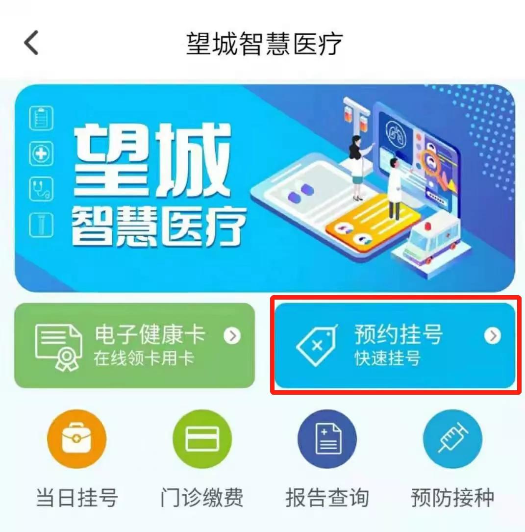 千万别排队啦！望城就医只需一部手机就可畅通无阻……