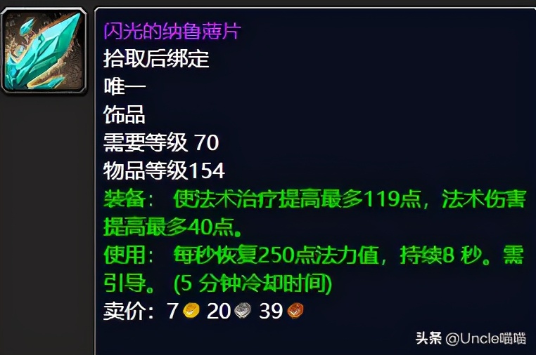 魔兽世界tbc法系最好的附魔,魔兽世界tbc法师饰品排行