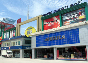 文具批发市场怎么走,文具批发生意怎样做