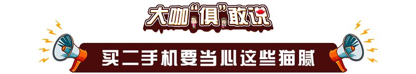 买二手机还是买新手机,手机还能用就没必要买新手机了