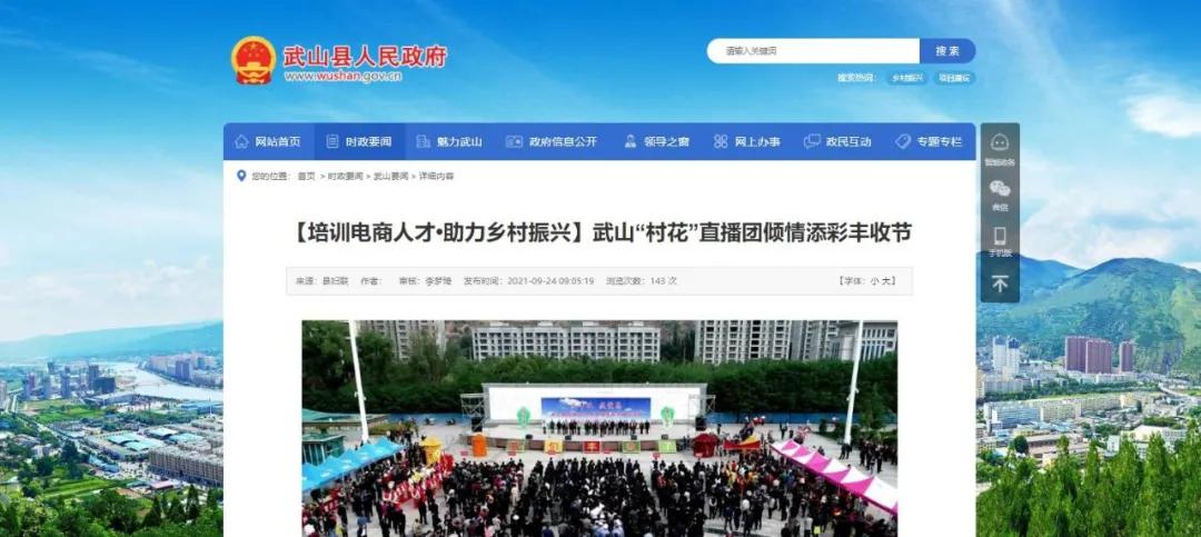 喜报|武山县“村花”直播团倾情添彩丰收节登上新华社等主流媒体客户端，日浏览量突破两百万