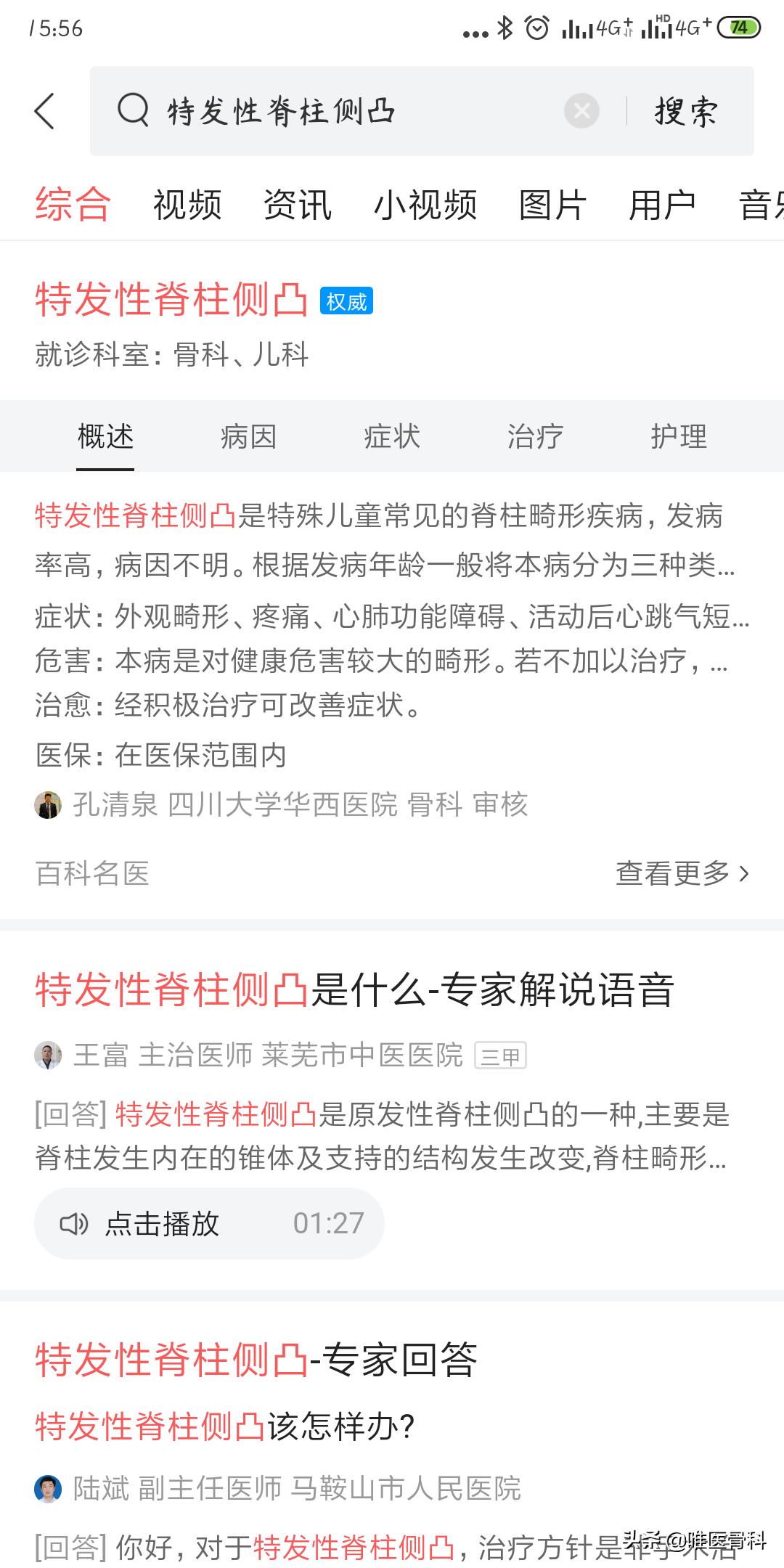 孩子高低肩的原因及危害,儿童高低肩的原因及危害