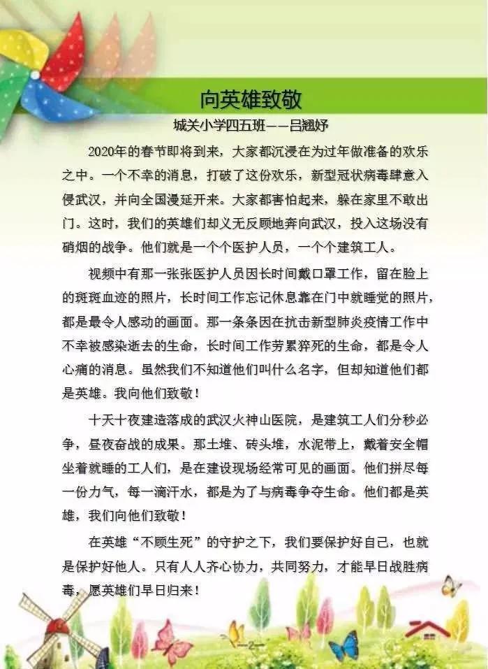 奋斗新时代争当好少年,致敬抗美英雄争做新时代好少年