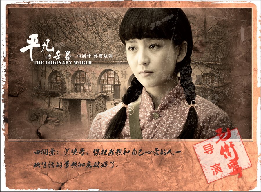 平凡的世界第二部心灵感悟 (再读平凡的世界苦难篇)