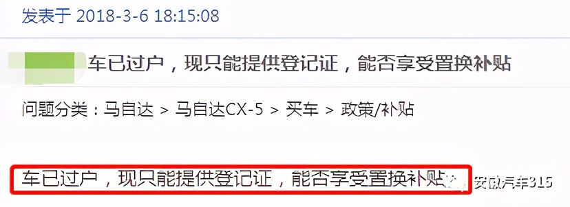 置换补贴车必须得开过来吗,置换补贴要新车主登记证