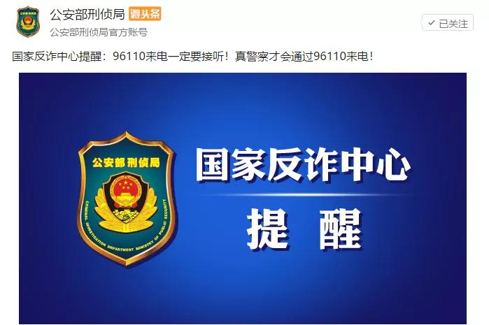 96110的电话为什么一定要接,96110是机器人电话吗