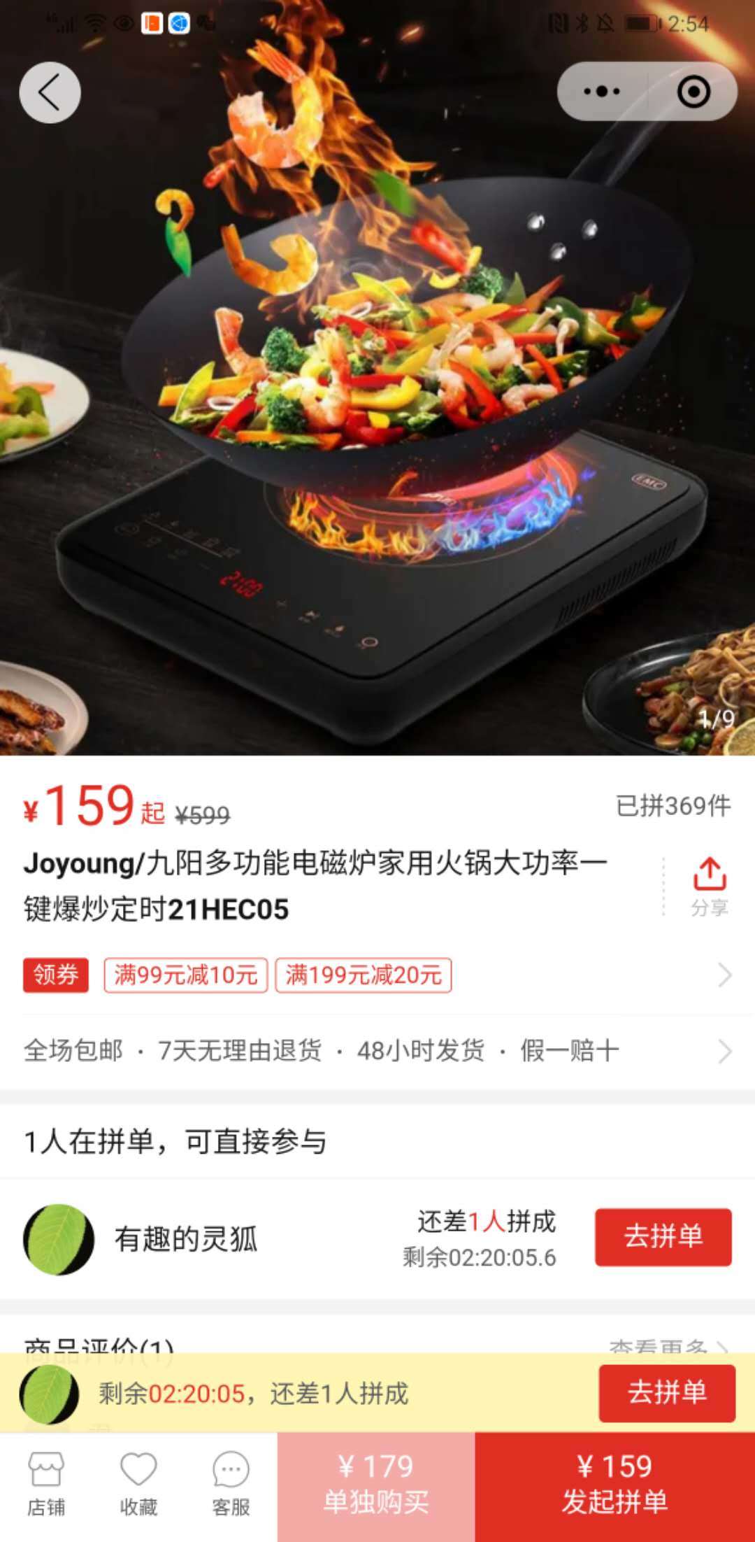 618邓伦推荐的九阳电磁炉怎么买？京东买99元