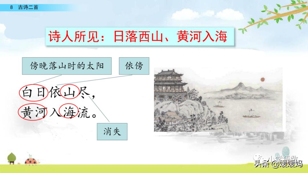 统编版语文二年级上册38古诗二首,语文上册二年级第8课古诗二首