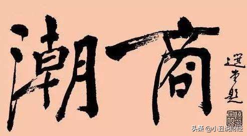 控股南宁百货！他卖菜起家，曾血洗南玻A、挑战董明珠、举牌万科