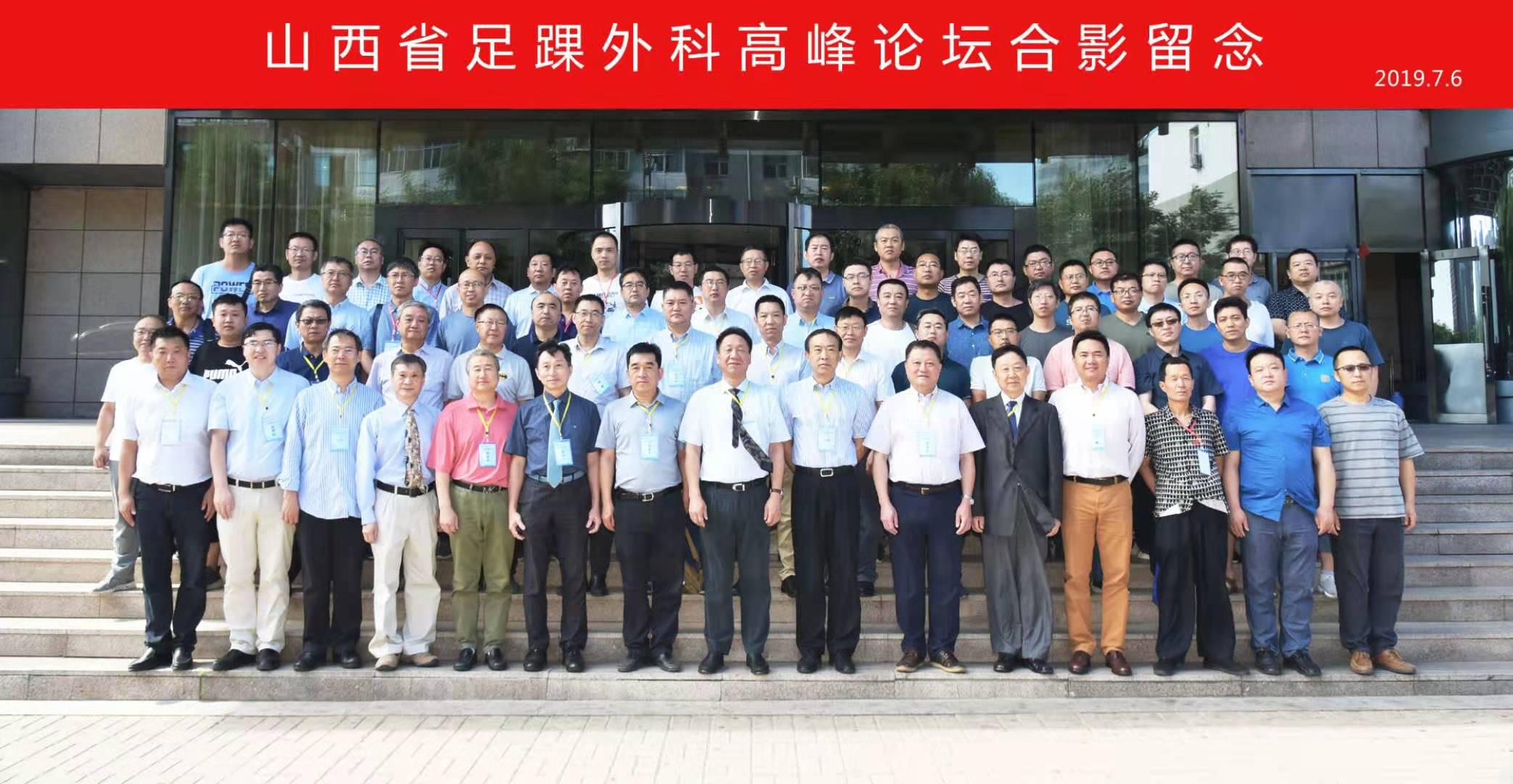 足踝外科大师高峰论坛,第十七届全国足踝外科高峰论坛