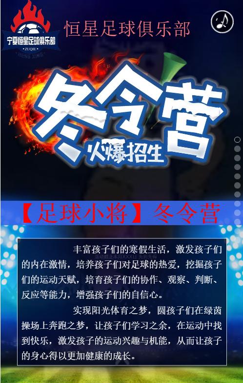 足球冬令营寒假,足球冬令营
