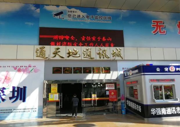 华强北二手手机批发市场叫什么,华强北小程序散客怎么买