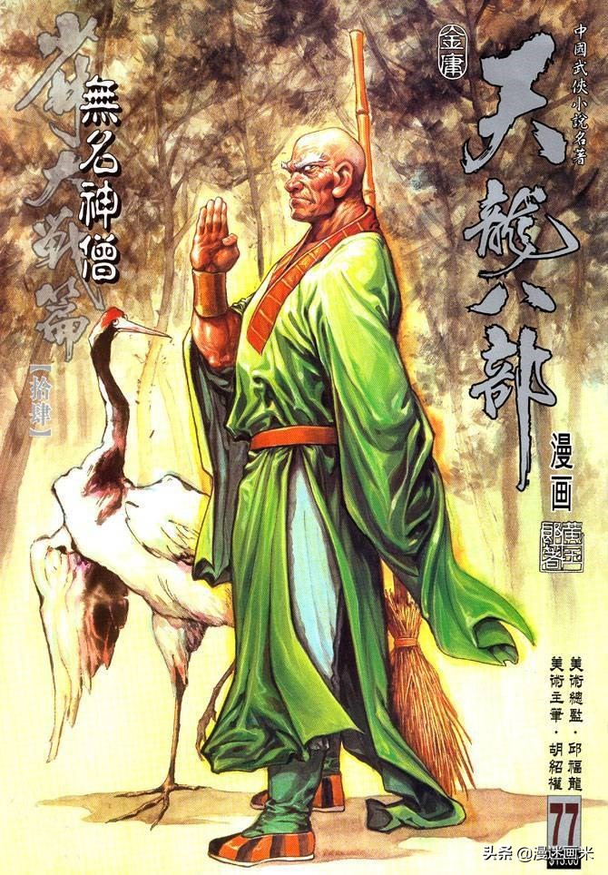 香港天龙八部经典电视剧,天龙八部漫画版黄玉郎