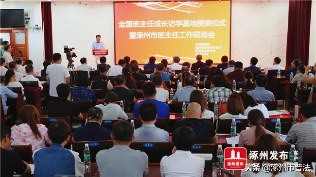 第一！唯一！“全国班主任成长访学基地”在涿州实验中学授牌