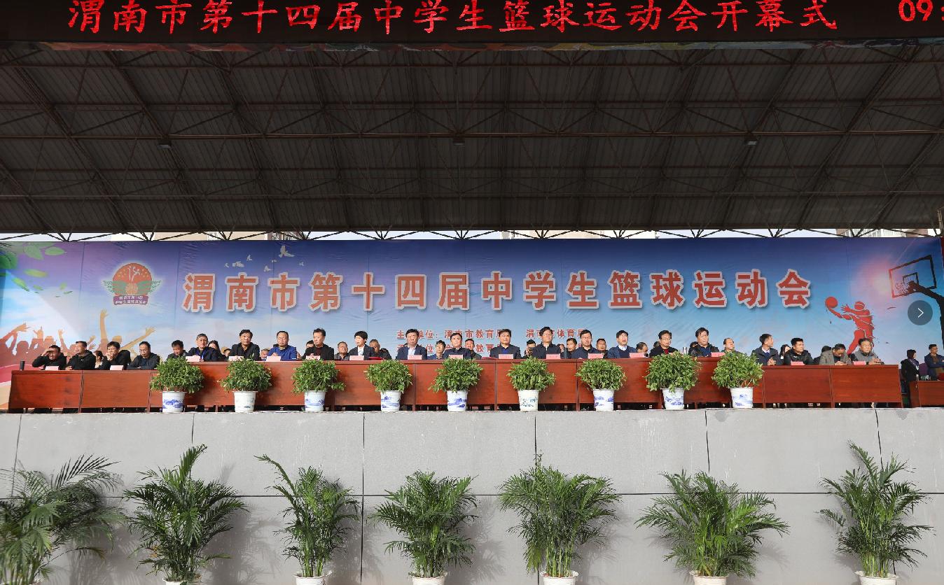 渭南市第十五届篮球运动会高中组,渭南市第十二届中学生篮球运动会