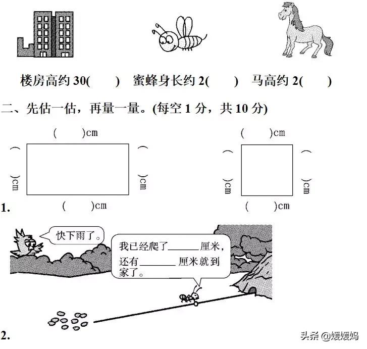 人教版数学二年级上册知识点梳理,数学人教版二年级上册知识点总结