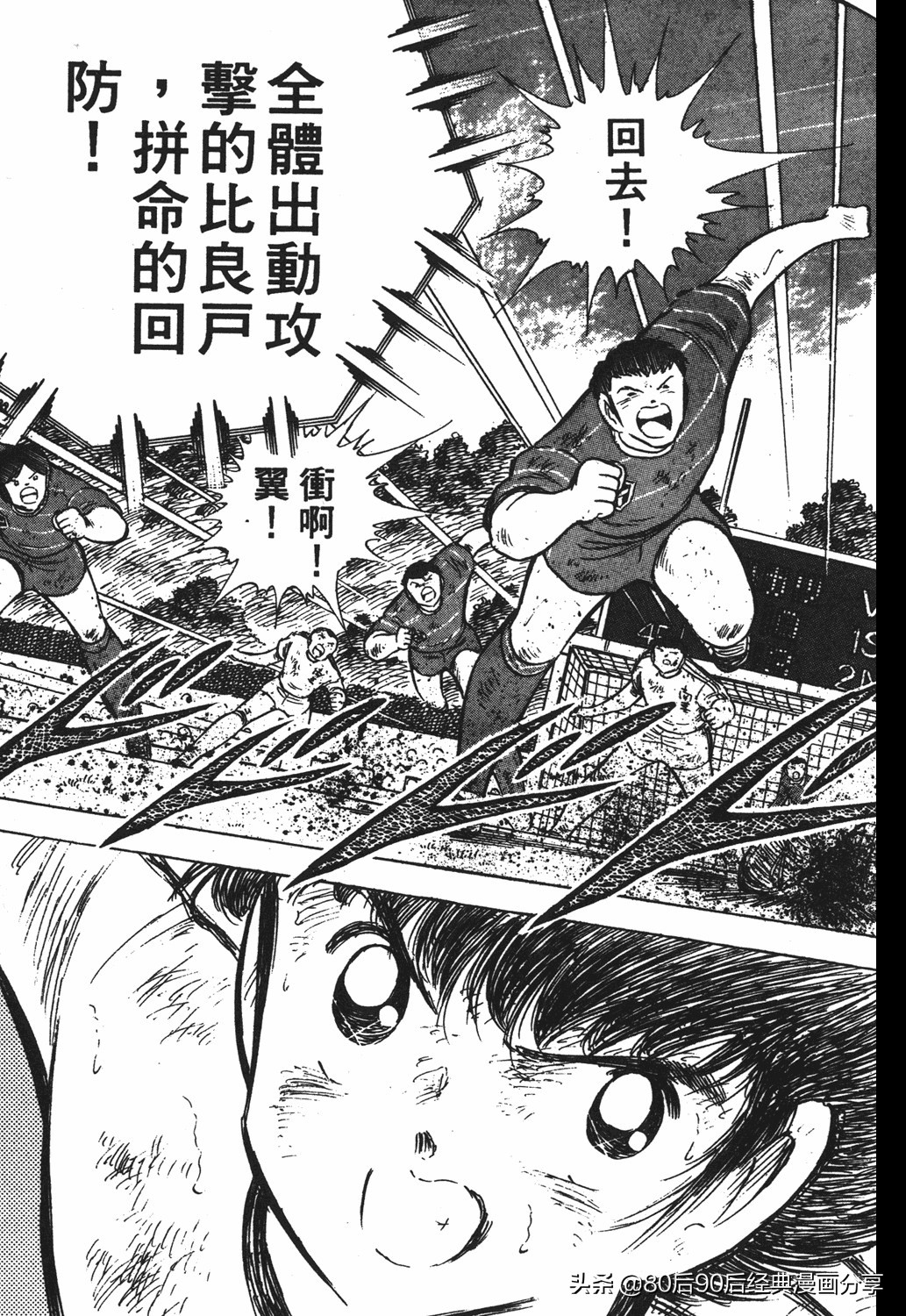 足球小将011,足球小将大空翼欧洲篇140