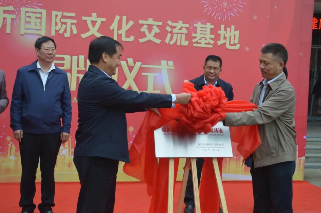 国际文化交流基地,临沂同德中医医院