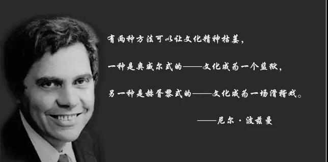 娱乐至死不要成为这个时代的标签,娱乐至死你将毁于热爱的东西