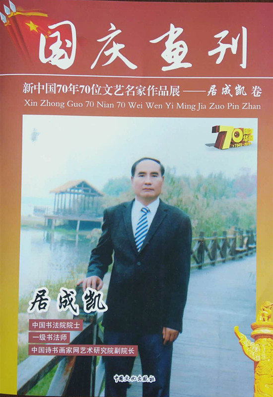 居成凯荣获江苏省乡土人才“三带”新秀荣誉称号