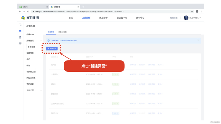 淘宝旺铺装修怎么改主图,淘宝旺铺基础版怎么装修图片