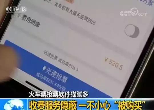 12306出新招!第三方抢票软件被“封杀”,网友却担心了……