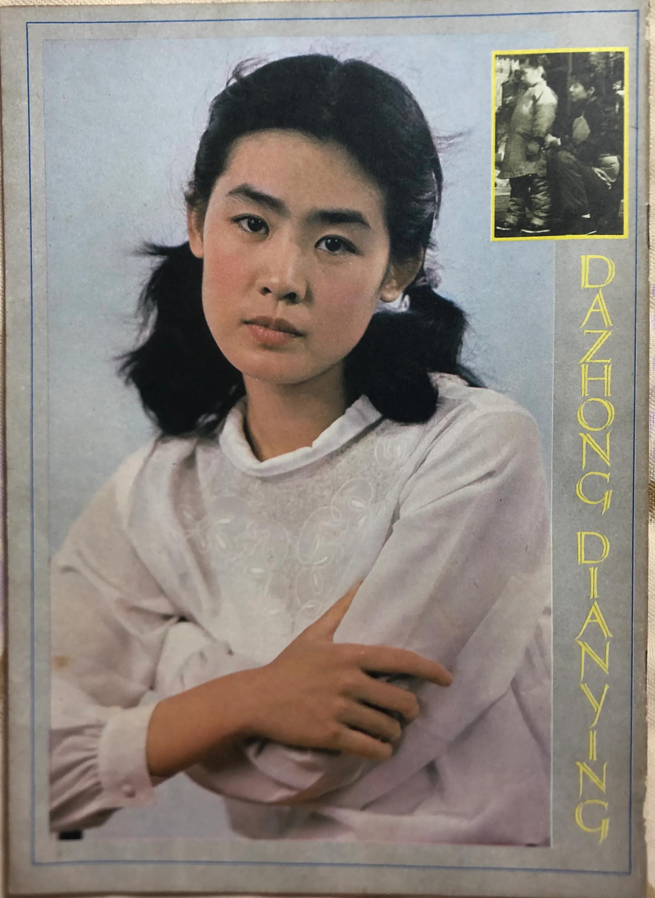 顺着《大众电影》1983、1984年的封面去看父辈追寻的热点