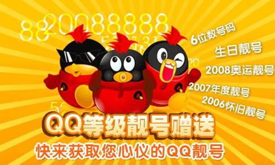 6位qq靓号值多少钱,六位qq靓号几年出一次活动