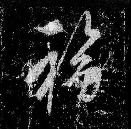 13个难写的字,12个字难写吗