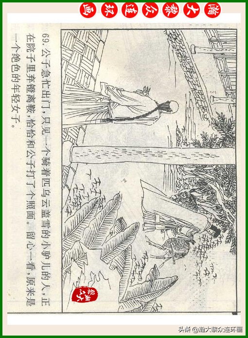 瀚大黎众连环画十美图,瀚大黎众连环画春秋战国