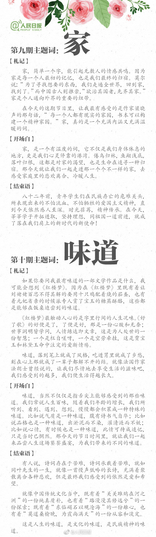 朗读者二十四期开场白结束语,朗读者开场白结束语经典语句