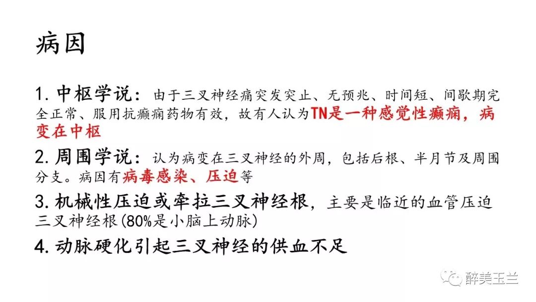 病例分享丨三叉神经节微球囊压迫术的麻醉管理