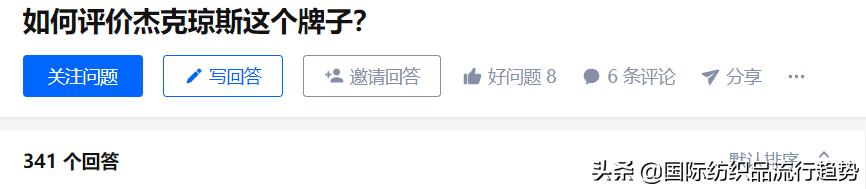 杰克琼斯最新信息,为什么杰克琼斯越来越少