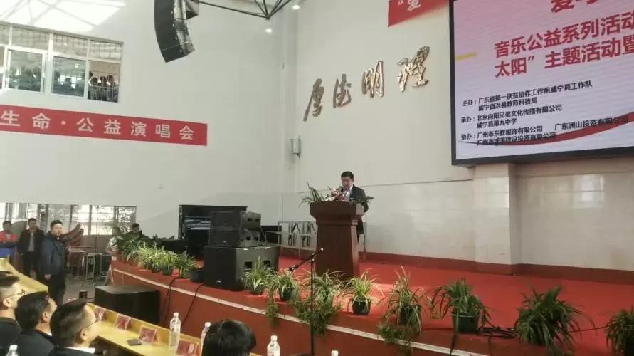 东西携手，让威宁学生共享优质教育