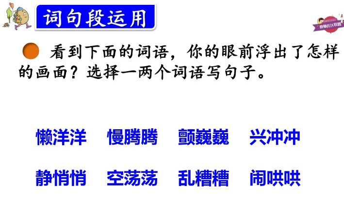部编版小学语文三年级课后答案,部编版三年级下册语文单元习题