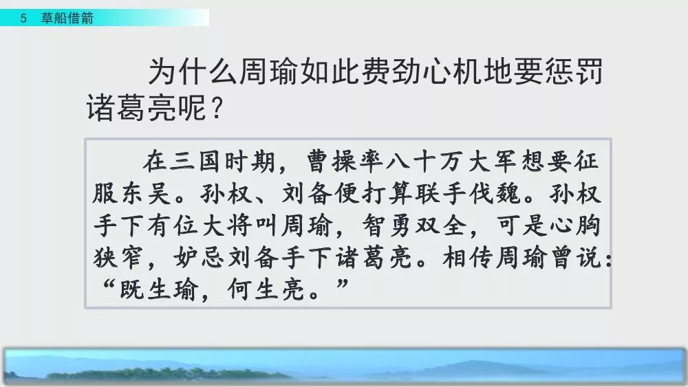 部编版五年级下册第5课《草船借箭》图文讲解+知识点梳理