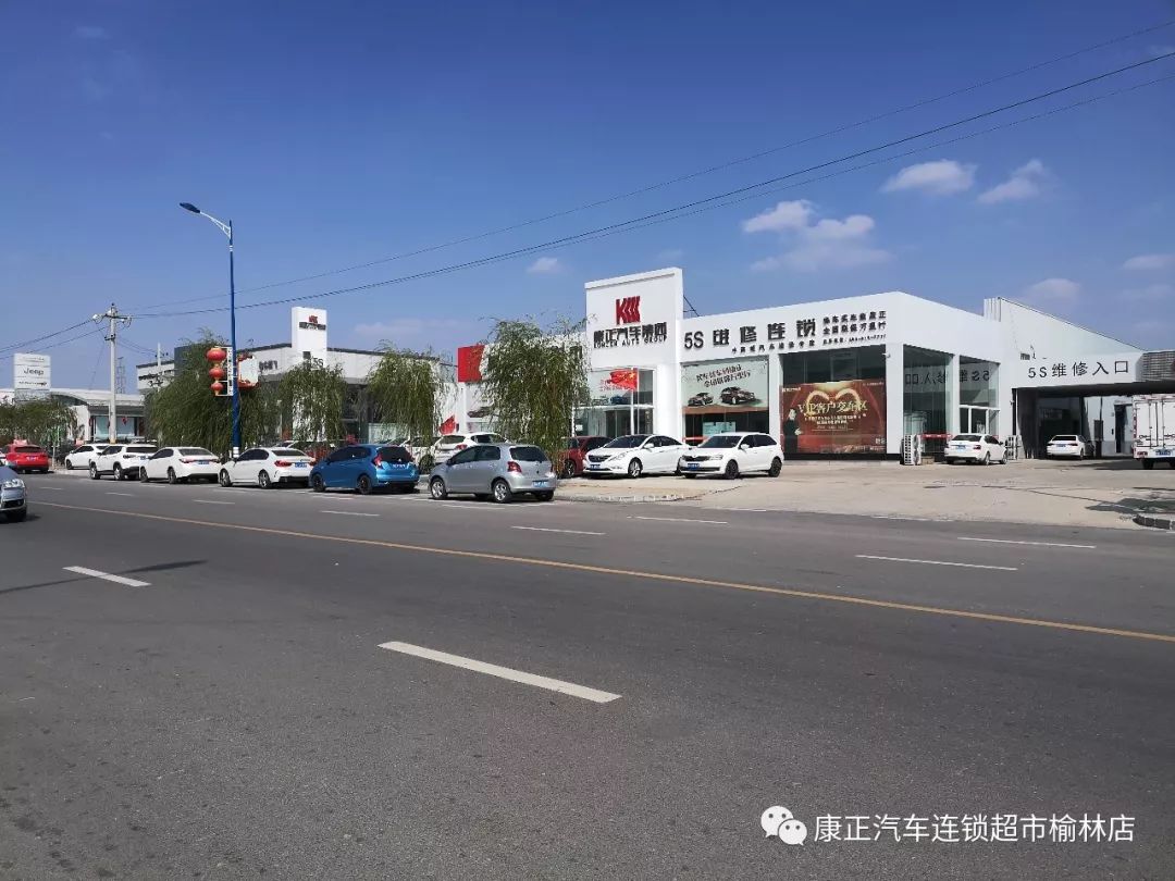 康正汽车,康正汽车榆林店保养怎么样