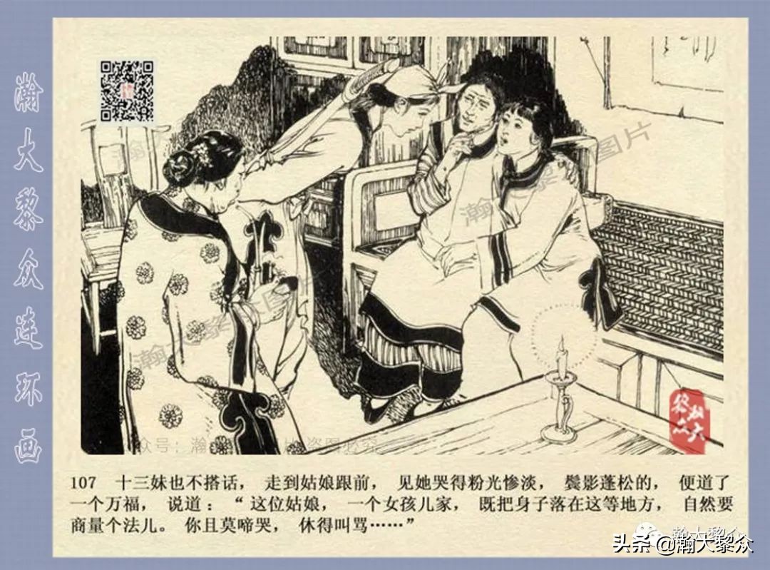 侠女十三妹连环画2,侠女十三妹连环画