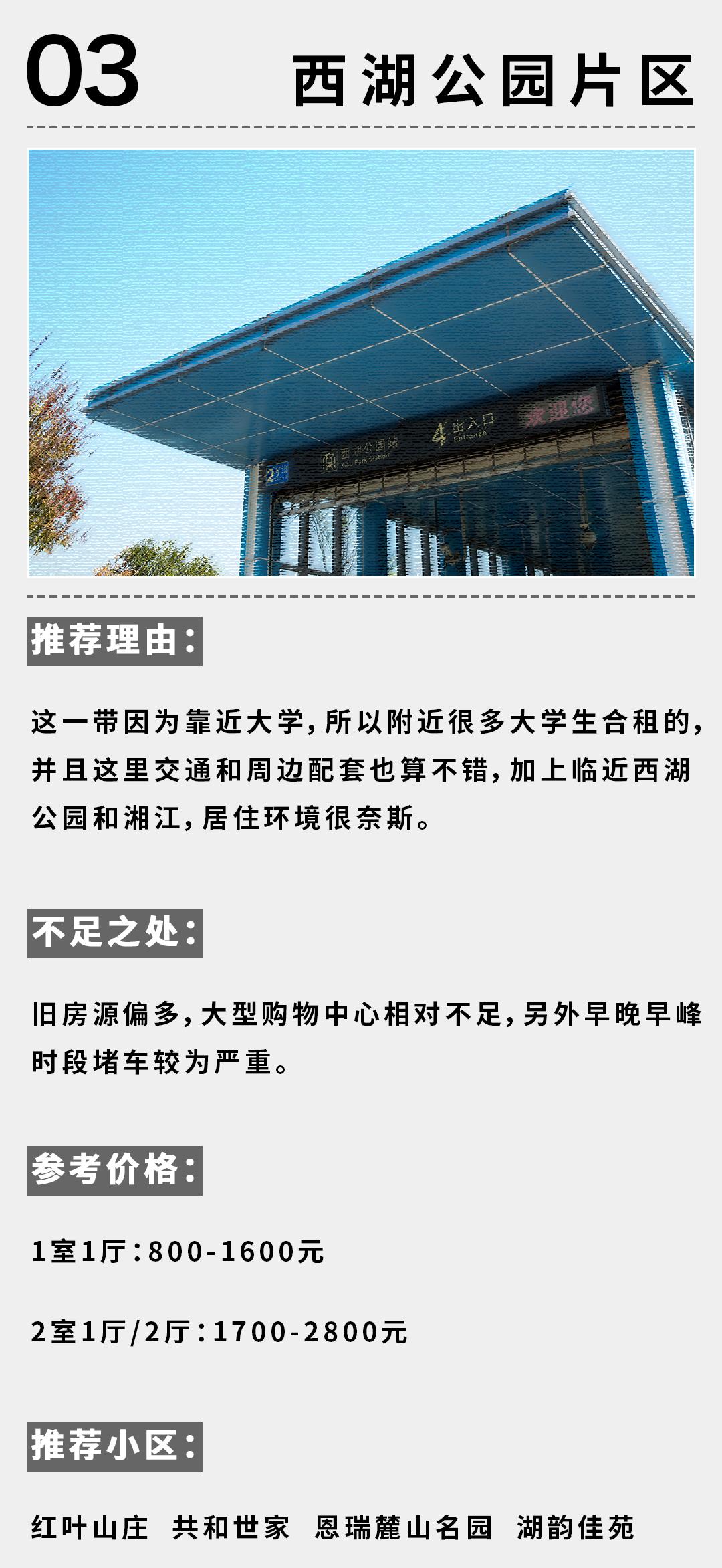 长沙地铁2号线租房,长沙地铁租房攻略