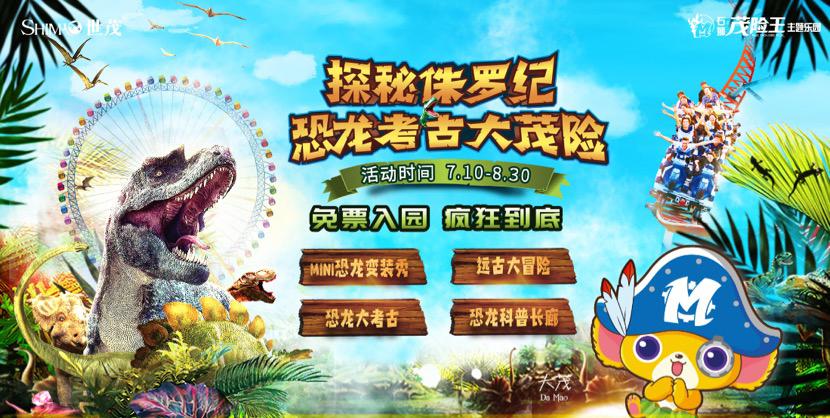 恐龙嘉年华活动抢先看,超劲爆恐龙展免费送