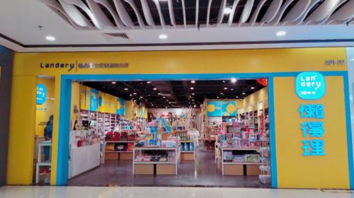 懒得理科技有限公司,懒人家居生活体验馆