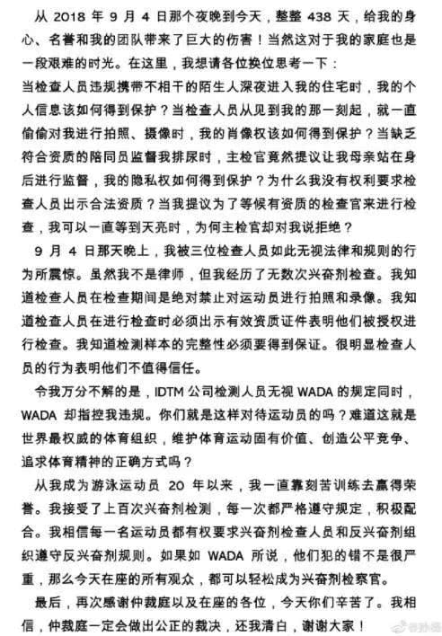 孙杨遭受质疑的来龙去脉,孙杨官方声明