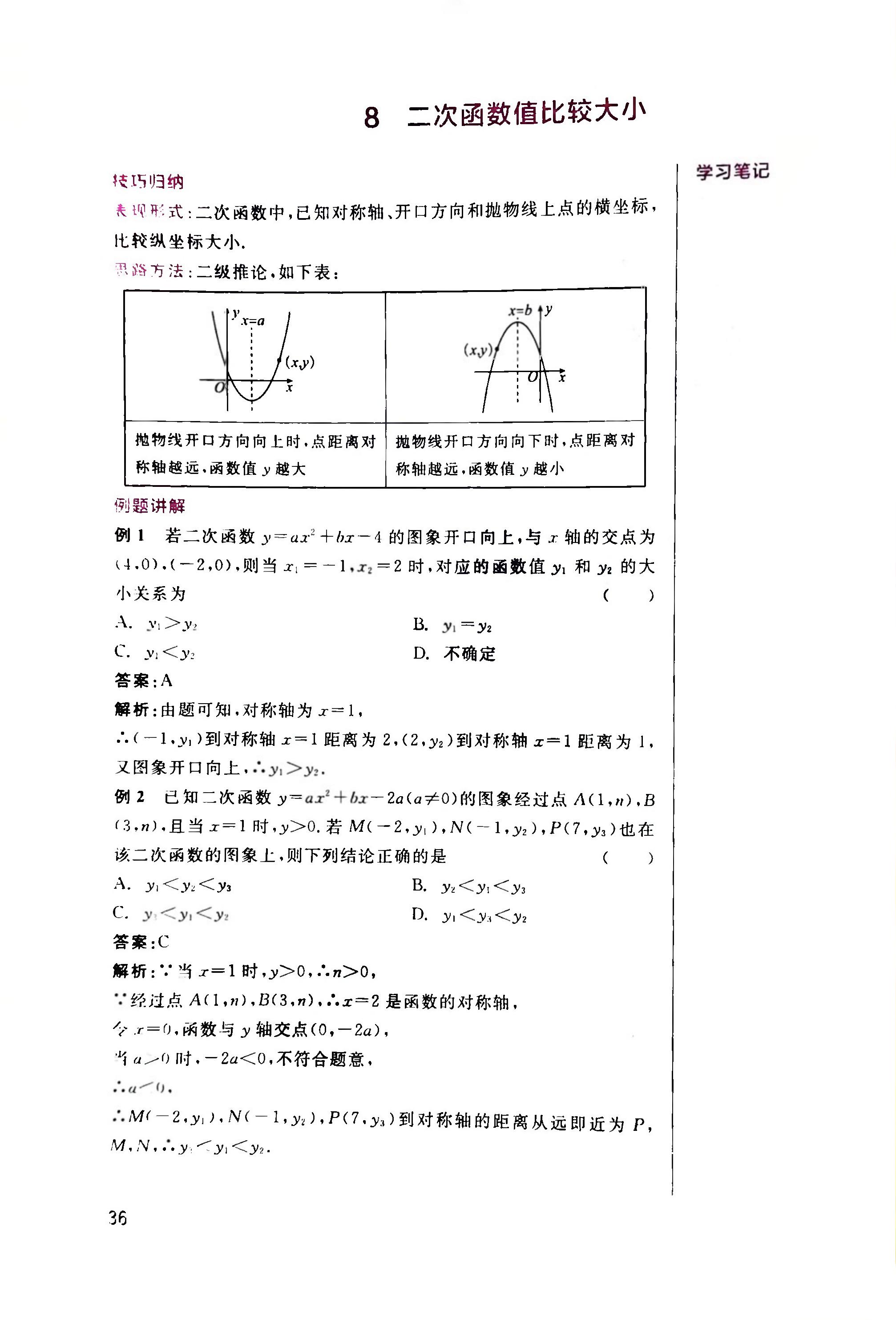 中考数学第一轮复习圆,中考数学第一轮复习微课