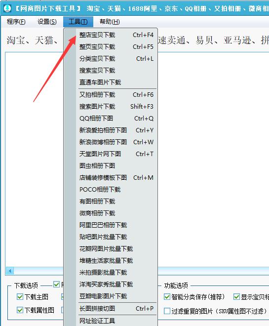 如何批量抓取淘宝店铺评价,快速扒淘宝主图